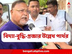 'নিজের প্রজ্ঞায় কথা বলেছি, কেউ শিখিয়ে দেয়নি', শুভেন্দুকে জবাব পার্থর