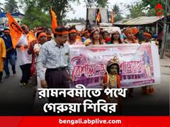 আজ রামনবমী, রাজ্যজুড়ে বিশেষ আয়োজন করেছে গেরুয়া শিবির