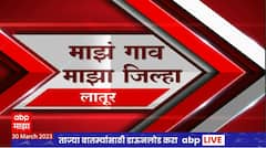 Majha Gaon Majha Jilha :माझं गाव माझा जिल्हा : गावाकडील बातम्या : 30 March 2023 : ABP Majha