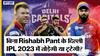 DC Full Squad IPL 2023: Rishabh Pant के बिना क्या Delhi Capitals जीत पाएगी Indian Premier League?