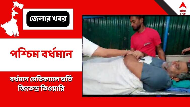 BJP Leader Jitendra Tiwari Hospitalized In Burdwan Medical College Jitendra Tiwari:বুকে ব্যথা,  প্রথমে বর্ধমান মেডিক্যাল, পরে কলকাতায় রেফার কম্বলকাণ্ডে ধৃত বিজেপি নেতা জিতেন্দ্র তিওয়ারি