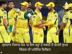 IPL 2023 Match 1: ਗੁਜਰਾਤ ਖਿਲਾਫ ਮੈਚ 'ਚ ਇਸ ਤਰ੍ਹਾਂ ਹੋ ਸਕਦੀ ਹੈ ਚੇਨਈ ਸੁਪਰ ਕਿੰਗਜ਼ ਦੀ ਪਲੇਇੰਗ ਇਲੈਵਨ