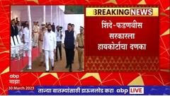 Court to Shinde Fadnavis : नव्या आर्थिक वर्षातील आमदार निधी वाटपाला स्थगिती, ठाकरे गटाची याचिका