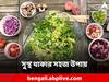 দেশে ফের ছড়াচ্ছে করোনা, ৫ খাবার পাতে থাকলে দূরে থাকবে ভাইরাসও