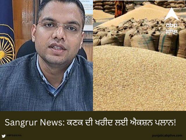 Sangrur News: Action plan for wheat purchase Sangrur News: ਕਣਕ ਦੀ ਖਰੀਦ ਲਈ ਐਕਸ਼ਨ ਪਲਾਨ! ਕੋਈ ਵੀ ਅਫ਼ਸਰ ਅਗੇਤੀ ਪ੍ਰਵਾਨਗੀ ਤੋਂ ਬਿਨਾ ਨਹੀਂ ਛੱਡੇਗਾ ਆਪਣਾ ਸਟੇਸ਼ਨ