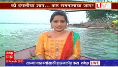 Ayodhya Special Bulletin Exclusive : एबीपी माझाचं अयोध्येतून राम नवमीनिमित्त विशेष बुलेटीन