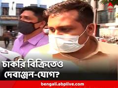 চাকরি-প্রতারণাতেও জড়িয়ে টিকাকাণ্ডে ধৃত দেবাঞ্জন! চার্জশিটে দাবি ইডির