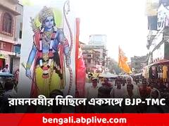 অনুব্রত-গড়ে রামনবমীর মিছিল, একইসঙ্গে পা মেলাল তৃণমূল-বিজেপি