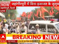 Delhi: जहांगीरपुरी में तनाव, बिना इजाजत रामनवमी पर निकाला जुलूस, पैरामिलिट्री समेत भारी सुरक्षाबल तैनात