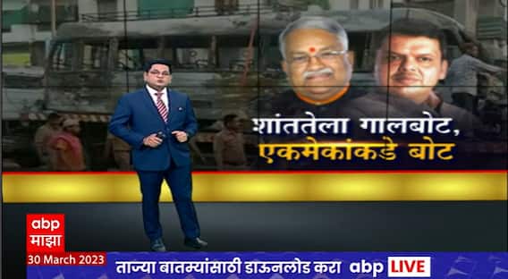 Sambhajinagar Special Report : छत्रपती संभाजीनगरची जाळपोळ हे षडयंत्र?