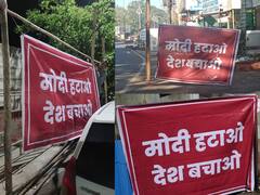 कोल्हापुरात लागले 'मोदी हटाव, देश बचाओ'चे बॅनर; चौकाचौकातील बॅनर्सने रंगली एकच चर्चा!