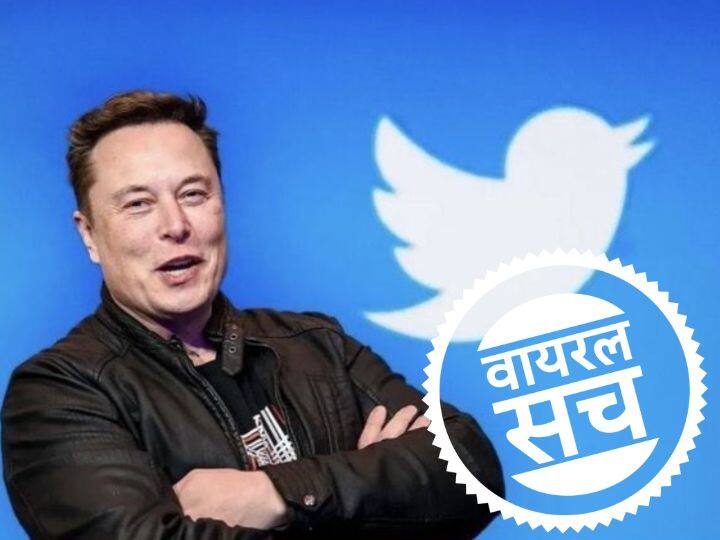 Elon Musk tweet about Twitter Gems went viral know the truth of claim fact check Fact Check: Twitter Gems को लेकर एलन मस्क का ट्वीट हुआ वायरल, जानें सच्चाई