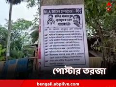 কাকে কাকে চাকরি তৃণমূল বিধায়কের? তালিকা দিয়ে পোস্টার মন্দিরবাজারে