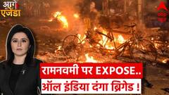 गुजरात, महाराष्ट्र, बंगाल... रामनवमी पर क्यों मचा बवाल ? | Ramnavami Shobha Yatra Clash News