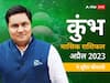Aquarius April Horoscope 2023:  कुंभ राशि के लोग अपने काम को खुद करें और बेहतर तरीके से करें, जानें अपना मासिक राशिफल