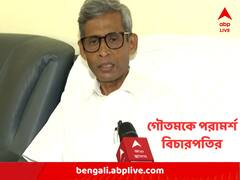 'মানিক ভট্টাচার্যর ফেলে যাওয়া জুতোয় পা গলাবেন না ', গৌতম পালকে পরামর্শ বিচারপতি গঙ্গোপাধ্যায়ের