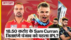 PBKS Full Squad 2023: Indian Premier League 2023 में 18.5 करोड़ के Sam Curran क्या जिताएंगे Punjab Kings को अपना पहला खिताब?