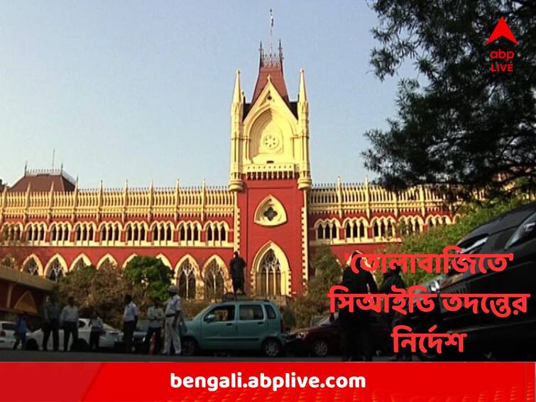 Calcutta High Court gives order of CID Investigation over extortion allegation at Kalyani Bridge Extortion : কল্যাণীর সেতুতে গাড়ি থেকে টাকা আদায়ের অভিযোগ সিভিক ভলান্টিয়ারের বিরুদ্ধে ! সিআইডি তদন্তের নির্দেশ হাইকোর্টের