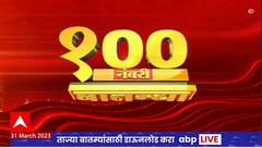 Top 100 News : 100 नंबरी बातम्या : 31 मार्च 2023 : शुक्रवार : ABP Majha
