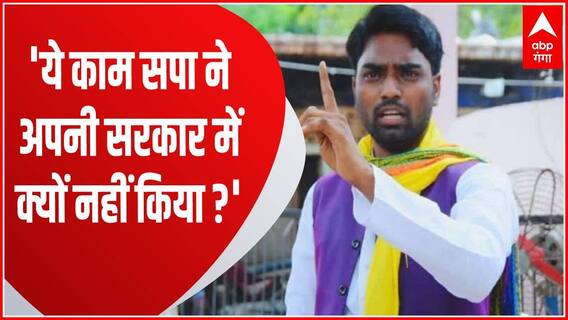 UP Nikay Chunav : सपा नेता की किस बात पर Arun Rajbhar को कहना पड़ा- अपनी सरकार में क्यों नहीं किया ?