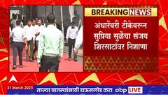 Supriya Sule on Sanjay Shirsat : संजय शिरसाटांनी अंधारेंबाबत उधळलेली मुक्ताफळे समस्त महिलांचा अपमान