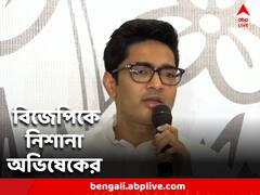'গাইডলাইন না মেনে গুন্ডামি করা হয়েছে,' শিবপুরে সংঘর্ষের ঘটনায় মন্তব্য অভিষেকের