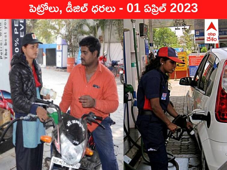 Petrol Diesel Price Today 01 April 2023 know rates fuel price in your city Telangana Andhra Pradesh Amaravati Hyderabad Petrol-Diesel Price 01 April 2023: హార్ట్‌ బీట్‌ పెంచుతున్న చమురు రేటు, మీ ఏరియాలో ధర ఇది