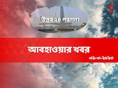 বজ্রবিদ্যুৎ-সহ বৃষ্টির সম্ভাবনা, আজ কেমন উত্তর ২৪ পরগনার আবহাওয়া?