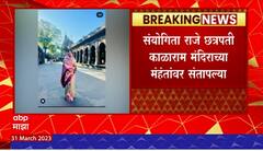 Sanyogita Raje Instagram Post : संयोगिता राजे छत्रपती काळाराम मंदिराच्या मंहंतांवर संतापल्या