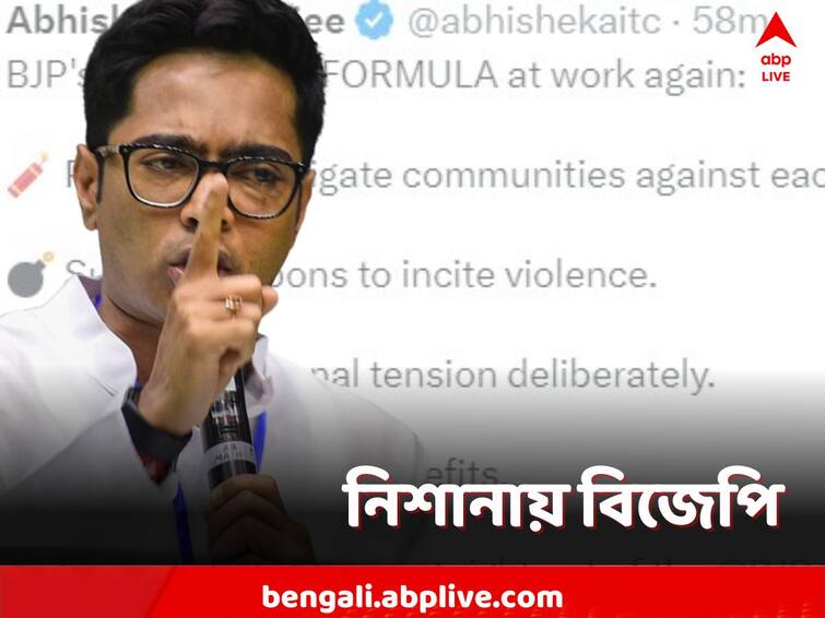 Abhishek Banerjee attacks bjp over howrah shibpur clash on ram navami Abhishek Banerjee: 'বিজেপির অপবিত্র নীল নকশা', শিবপুরে অশান্তি নিয়ে পদ্মশিবিরকে নিশানা অভিষেকের