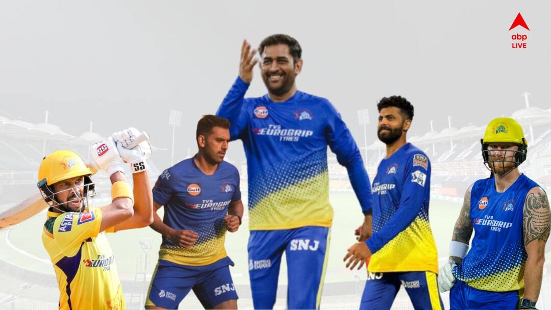 IPL 2023: গত মরসুমের হতাশা ঝেড়ে ফেলে ধোনির নেতৃত্বে কি পঞ্চম খেতাব জিতবে সিএসকে? কেমন হল তাঁদের দল? IPL 2023: Chennai Super Kings led by Mahendra Singh Dhoni aiming to win fifth title, find out strength, weakness and more IPL 2023: গত মরসুমের হতাশা ঝেড়ে ফেলে ধোনির নেতৃত্বে কি পঞ্চম খেতাব জিতবে সিএসকে? কেমন হল তাঁদের দল?