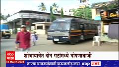 Chhatrapati Sambhaji Nagar clashes : मालाडच्या मालवणी परिसरातही 2 गटात राडा, परिस्थिती नियंत्रणात