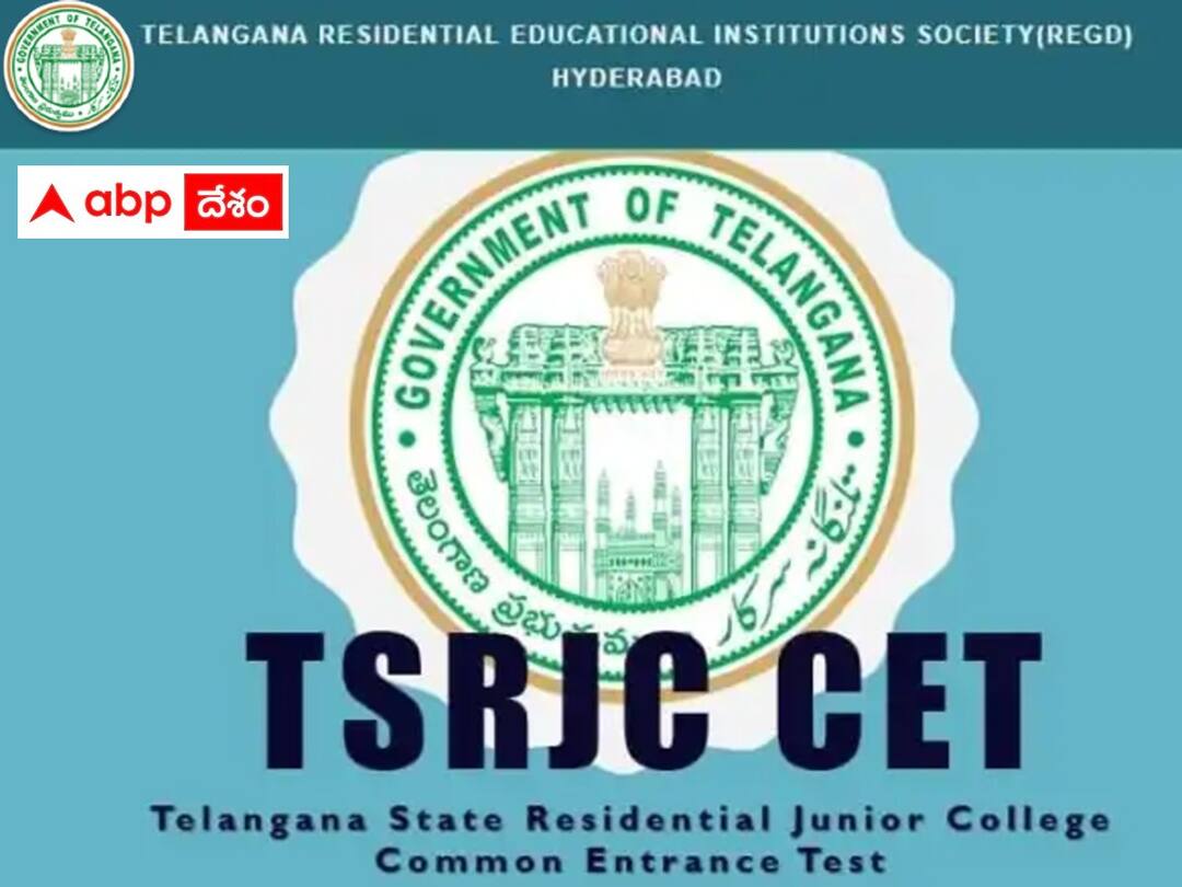 TSRJC CET - 2023 దరఖాస్తు గడువు పెంపు, పరీక్ష ఎప్పుడంటే? The date for receiving the applications online for TSRJC-CET- 2023 is extended up to april 15, apply now TSRJC CET - 2023 దరఖాస్తు గడువు పెంపు, పరీక్ష ఎప్పుడంటే?
