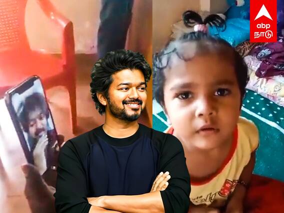 Actor Vijay Video Call : 