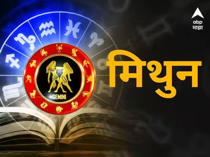 Gemini Horoscope Today 31st March 2023 astrology prediction in marathi rashi bhavishya Gemini Horoscope Today 31st March 2023 : आजचा दिवस कामात खूप व्यस्त पण कुटुंबात आनंदी वातावरण; मिथुन राशीचं राशीभविष्य