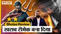 Bholaa Movie Review - South की फिल्म Kaithi का सस्ता रीमेक निकली अजय देवगन की #Bholaa