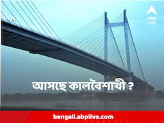 আজও হতে পারে কালবৈশাখী, বজ্রবিদ্যুৎসহ বৃষ্টি এই জেলাগুলিতে