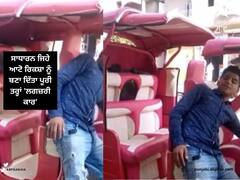 Viral Video: ਸਾਧਾਰਨ ਜਿਹੇ ਆਟੋ ਰਿਕਸ਼ਾ ਨੂੰ ਬਣਾ ਦਿੱਤਾ ਪੂਰੀ ਤਰ੍ਹਾਂ 'ਲਗਜ਼ਰੀ ਕਾਰ', ਸਨਰੂਫ ਦਾ ਵੀ ਹੈ ਇੰਤਜ਼ਾਮ