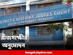 বাগুইআটিতে জোড়া খুন কাণ্ডে নয়া মোড়, অন্যতম অভিযুক্তকে রাজসাক্ষী হওয়ার অনুমোদন আদালতের