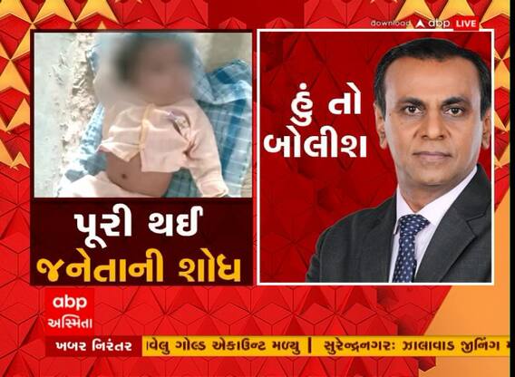 Hun To Bolish: પુરી થઈ જનેતાની શોધ | Watch Video