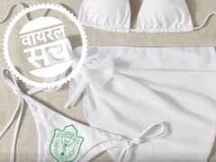 DPS गोवा ने छात्राओं को बिकनी पहनकर स्कूल आने की नहीं दी है इजाजत, गलत दावे के साथ पोस्ट हो रहा वायरल