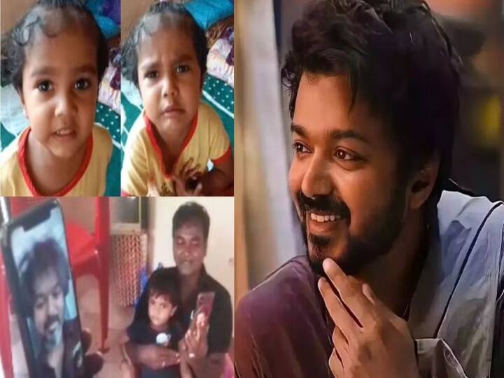 Vijay made a video call to his cute little fan and the video goes viral online Watch video: ரொம்ப.. ரொம்ப கியூட்..! சுட்டிக்குழந்தையுடன் வீடியோ காலில் பேசிய நடிகர் விஜய்..! வைரலாகும் வீடியோ..!