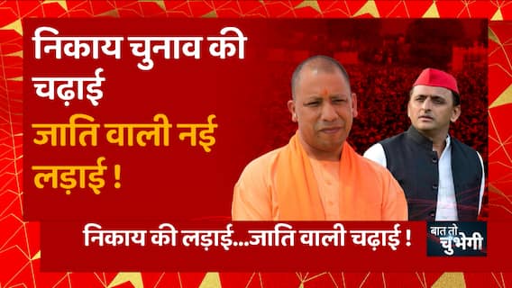 UP Nikay Chunav Update : कौन है OBC का वफादार ? आरक्षण पर क्रेडिट पॉलिटिक्स ! | BJP Vs SP | UP News