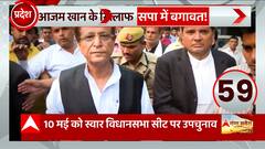 स्वार सीट के लिए चुनावी मैदान Azam उतारेंगे अपना कोई प्याला या फिर से लाएगी नया खिलाड़ी ?