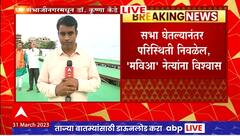 Sambhajinagar MVA Sabha : संभाजीनगरमध्ये मविआची सभा, तयारी पूर्ण, पण सभा होणार?