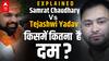 Bihari News: Tejashwi Yadav Vs Samrat Chaudhary.. जानें कौन करेगा Nitish Kumar को replace?