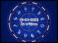 ఏప్రిల్ 1 రాశిఫలాలు, అన్ని విషయాల్లో ఈ రాశివారి డామినేషన్ పెరుగుతుంది