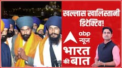 Amritpal Singh : ISI का प्लान B एक्टिव खल्लास खालिस्तानी डिटेक्टिव! | Punjab Police | Bharat ki Baat