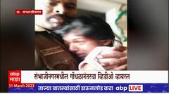Sambhajinagar Police Daughter Video : वडील रात्री ड्यूटीवर, पोलीस लेकीचा भावूक व्हिडीओ व्हायरल