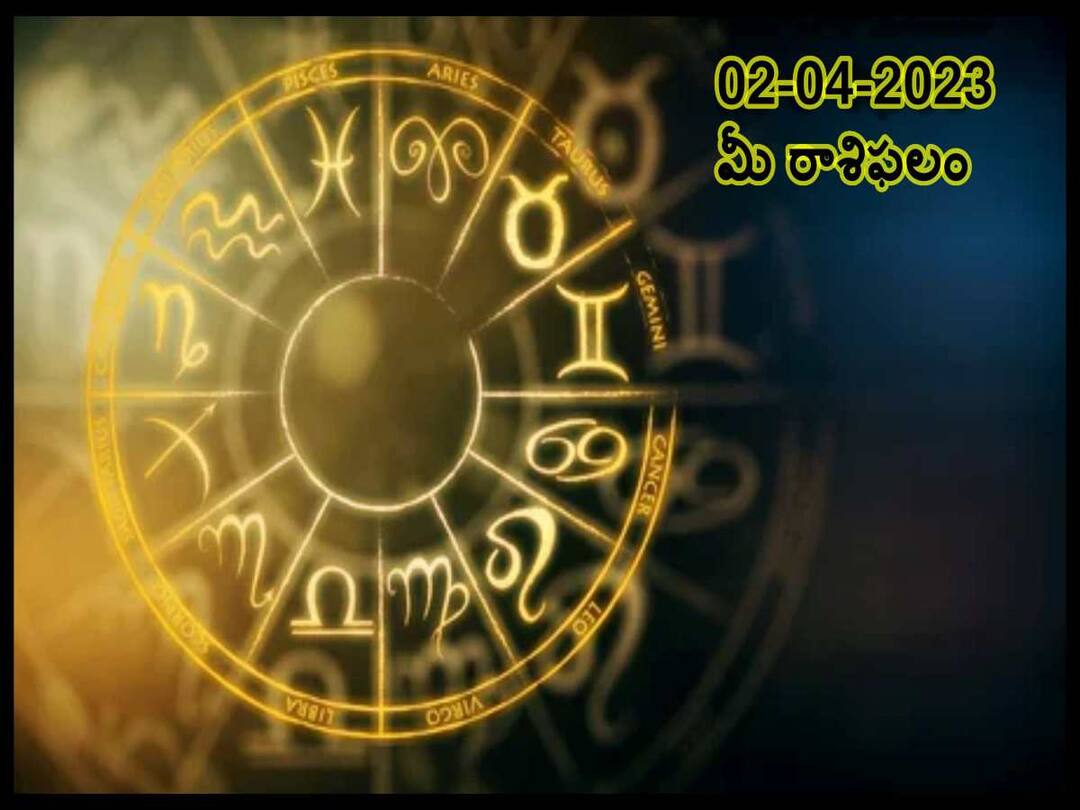 ఏప్రిల్ 2 రాశిఫలాలు, ఈ రాశివారు ఈ రోజు తీసుకునే నిర్ణయం భవిష్యత్ లో ప్రయోజనకరంగా ఉంటుంది Horoscope Today 2nd April 2023: Astrological prediction for April 2, 2023 rasi phalalu for Pisces ,leo, Scorpio and other zodiac signs in telugu ఏప్రిల్ 2 రాశిఫలాలు, ఈ రాశివారు ఈ రోజు తీసుకునే నిర్ణయం భవిష్యత్ లో ప్రయోజనకరంగా ఉంటుంది